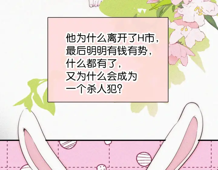 《偏偏宠爱》第91话 下雨图12