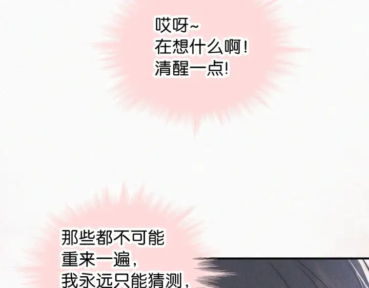 《偏偏宠爱》第91话 下雨图14