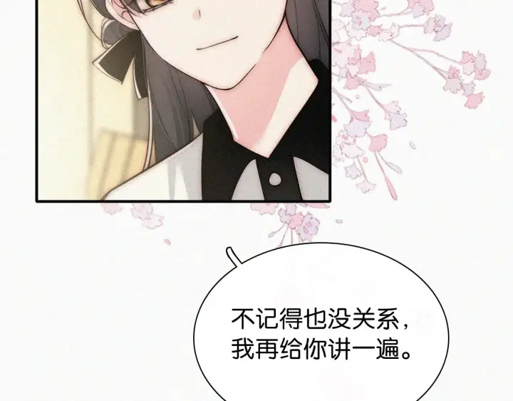 《偏偏宠爱》第91话 下雨图35