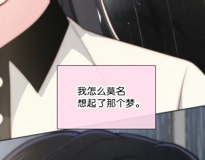 《偏偏宠爱》第91话 下雨图44
