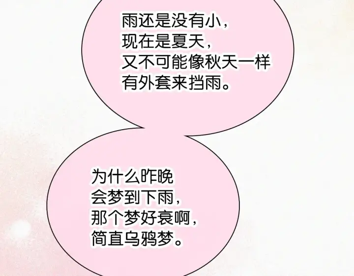 《偏偏宠爱》第91话 下雨图55