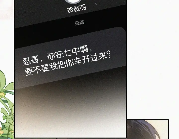 《偏偏宠爱》第91话 下雨图58