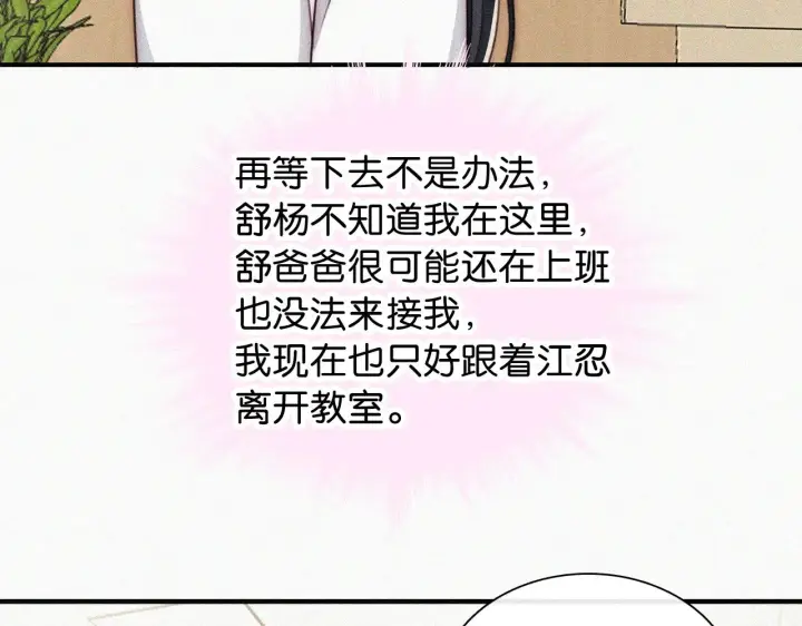 《偏偏宠爱》第91话 下雨图68