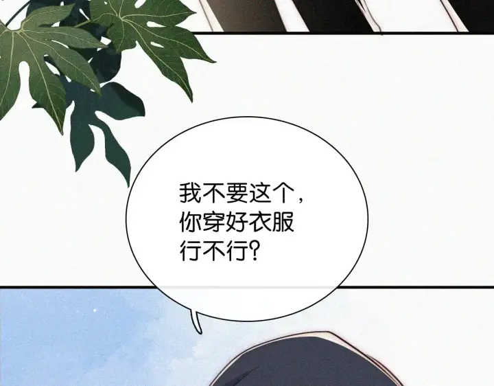 《偏偏宠爱》第91话 下雨图81