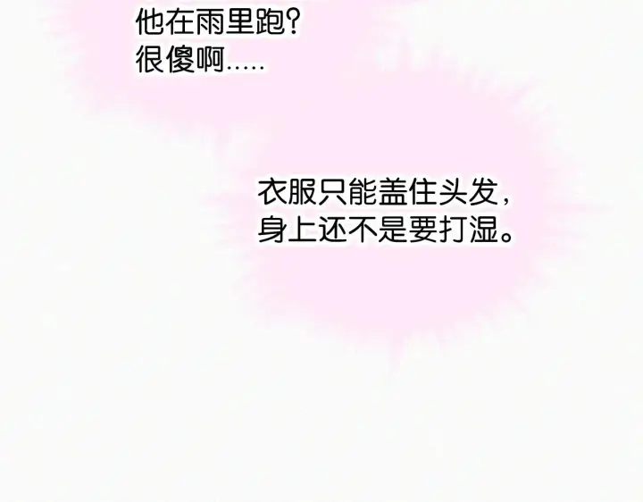 《偏偏宠爱》第91话 下雨图86