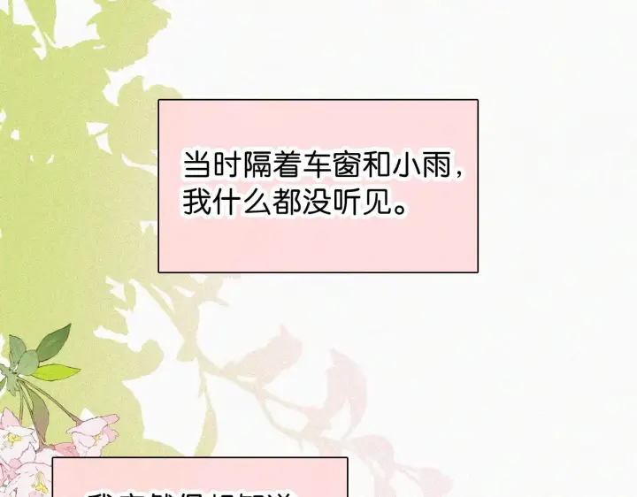 《偏偏宠爱》第91话 下雨图9