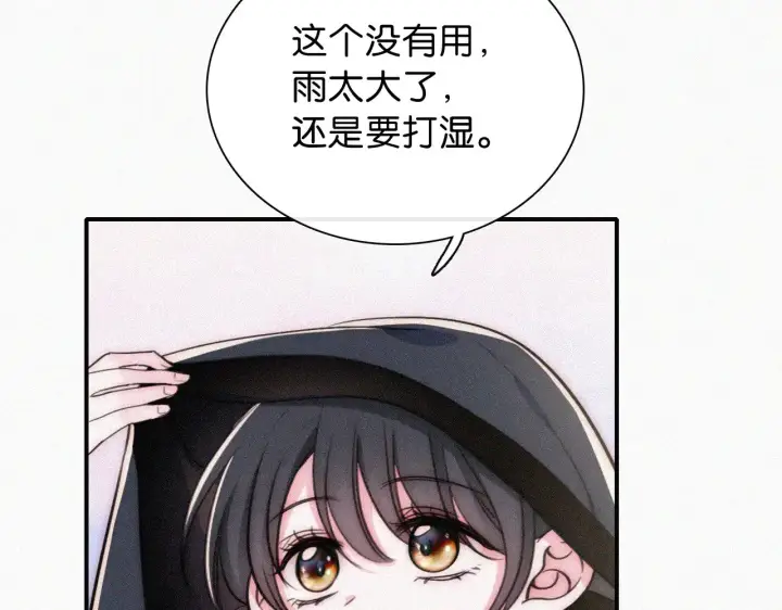 《偏偏宠爱》第91话 下雨图90