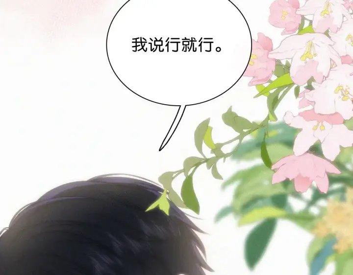 《偏偏宠爱》第91话 下雨图98