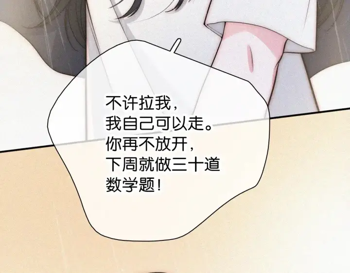 《偏偏宠爱》第92话 靠近图19