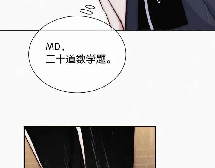 《偏偏宠爱》第92话 靠近图21