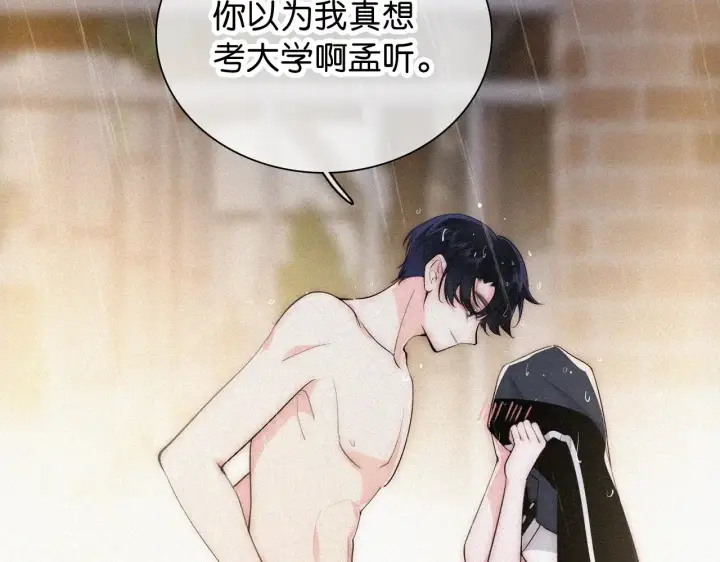 《偏偏宠爱》第92话 靠近图32