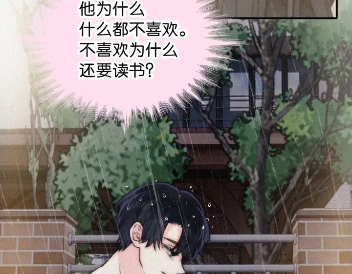 《偏偏宠爱》第92话 靠近图39