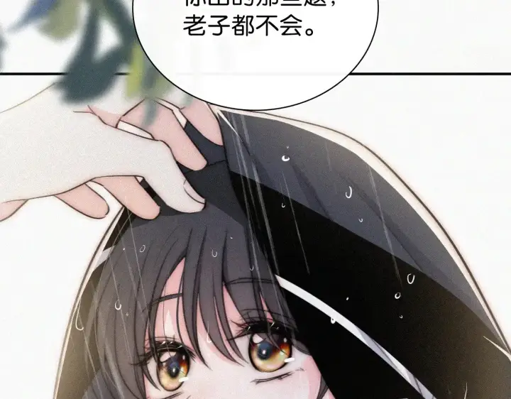 《偏偏宠爱》第92话 靠近图41