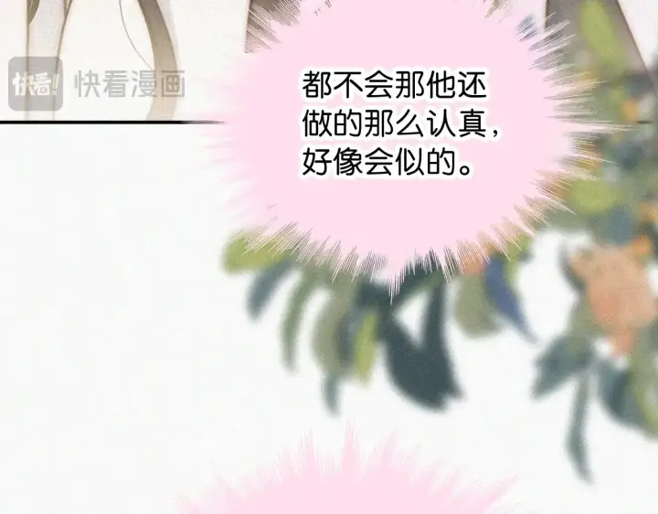 《偏偏宠爱》第92话 靠近图43