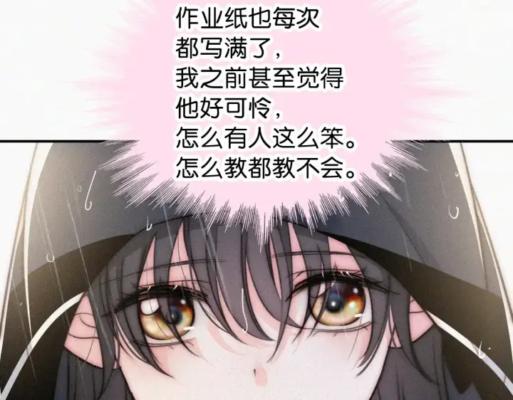 《偏偏宠爱》第92话 靠近图44