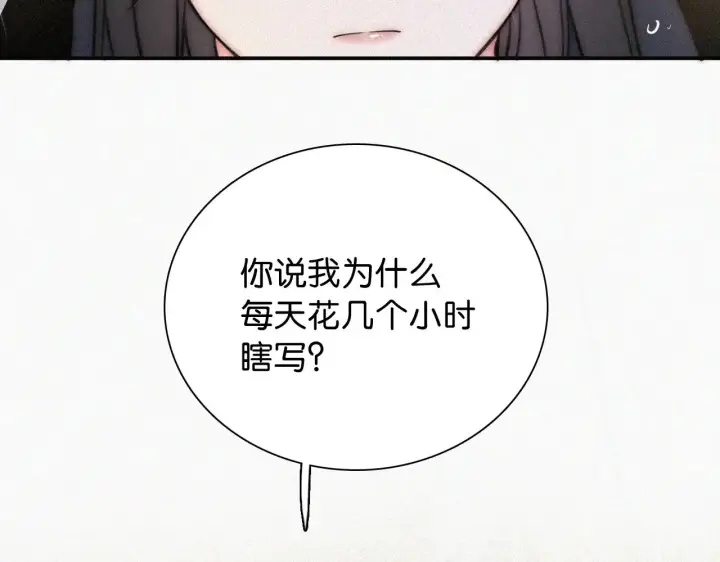 《偏偏宠爱》第92话 靠近图45