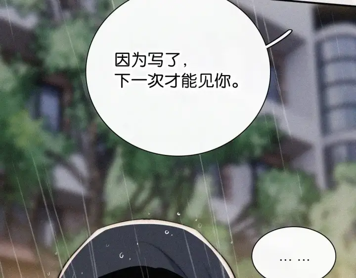 《偏偏宠爱》第92话 靠近图52