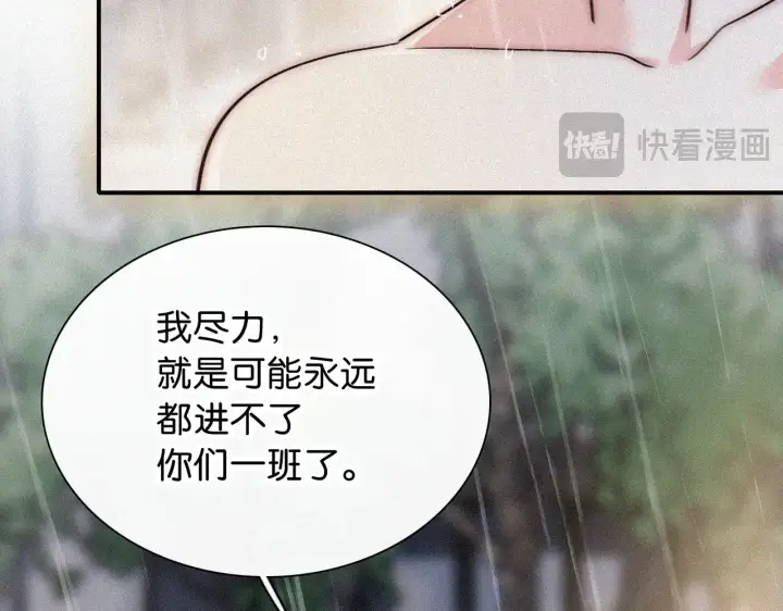 《偏偏宠爱》第92话 靠近图58