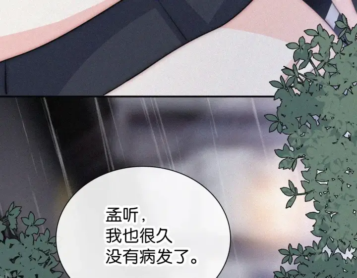 《偏偏宠爱》第92话 靠近图77