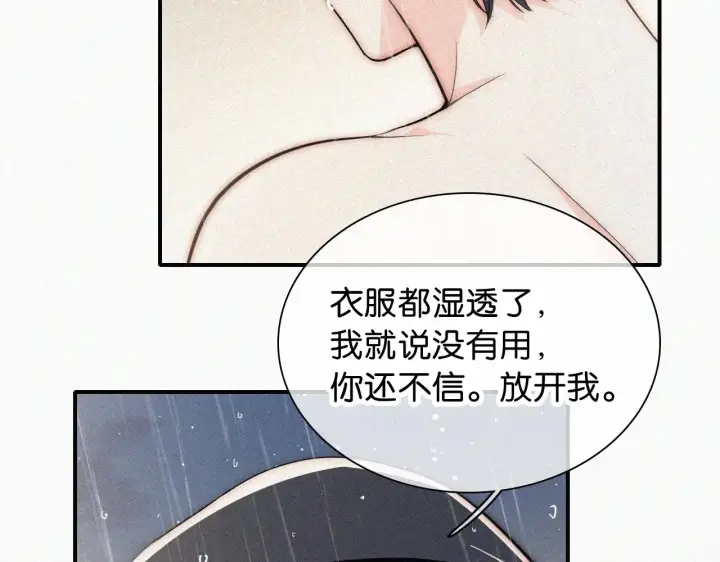 《偏偏宠爱》第92话 靠近图8