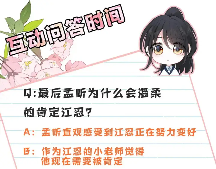 《偏偏宠爱》第92话 靠近图92