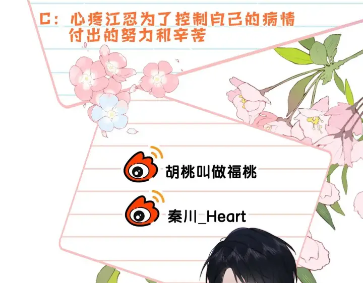 《偏偏宠爱》第92话 靠近图93