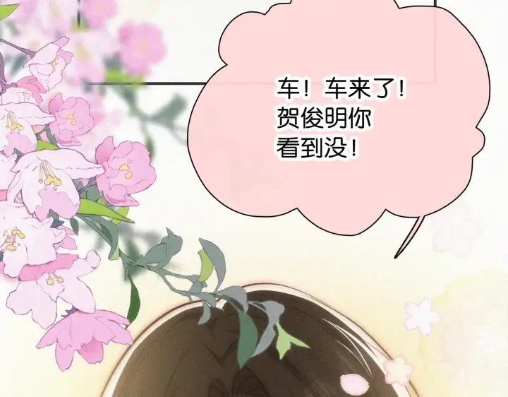 《偏偏宠爱》第93话 水晶鞋图10