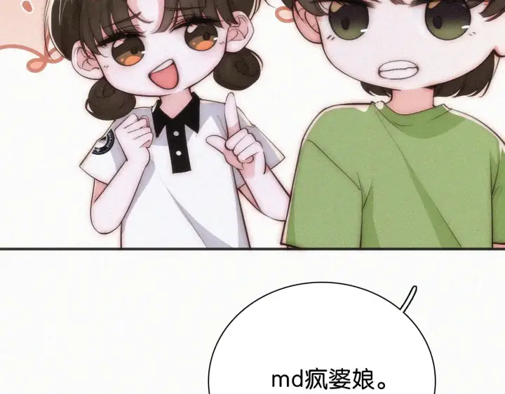 《偏偏宠爱》第93话 水晶鞋图16
