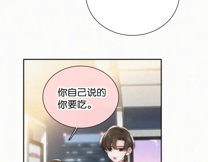 《偏偏宠爱》第93话 水晶鞋图17