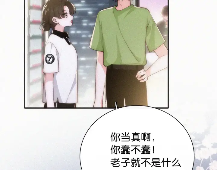 《偏偏宠爱》第93话 水晶鞋图18