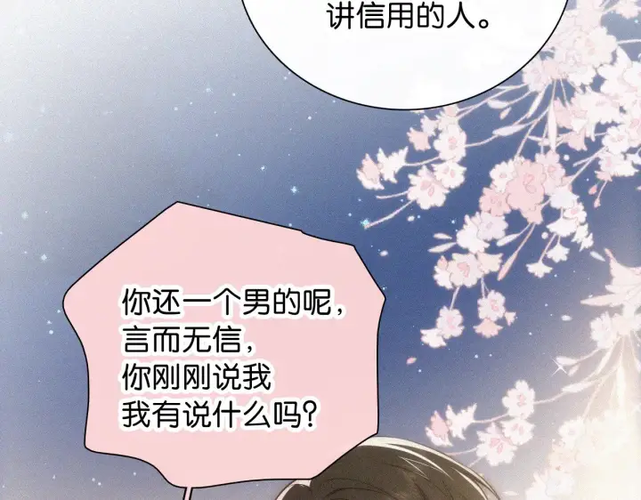 《偏偏宠爱》第93话 水晶鞋图19