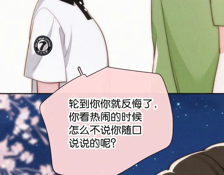《偏偏宠爱》第93话 水晶鞋图21