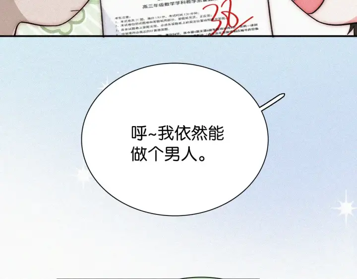 《偏偏宠爱》第93话 水晶鞋图50