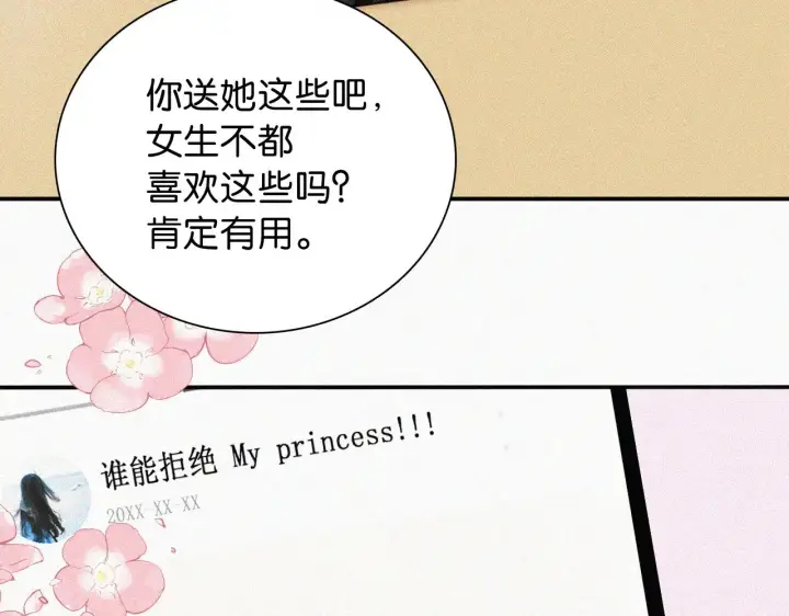 《偏偏宠爱》第93话 水晶鞋图58