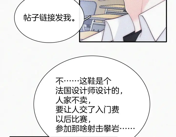 《偏偏宠爱》第93话 水晶鞋图64