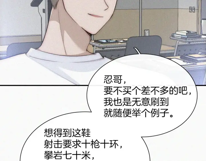 《偏偏宠爱》第93话 水晶鞋图70