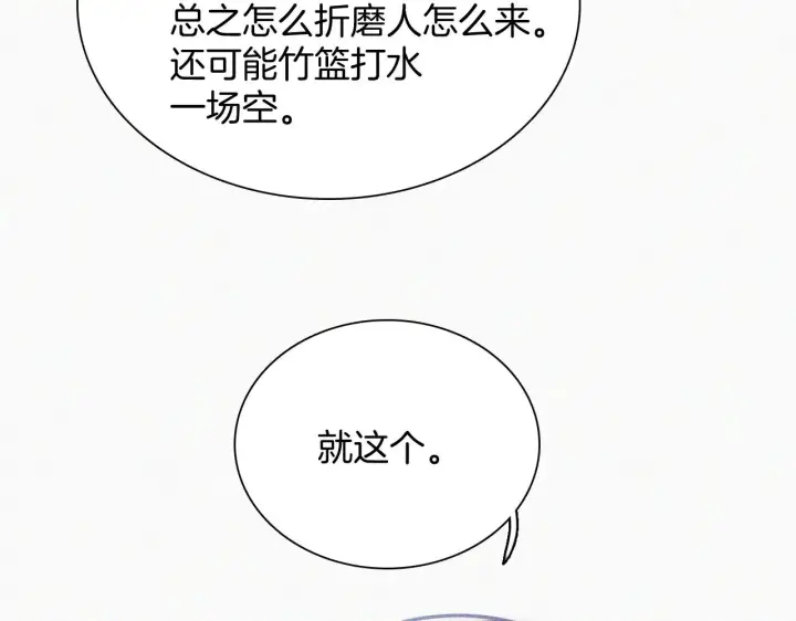 《偏偏宠爱》第93话 水晶鞋图71