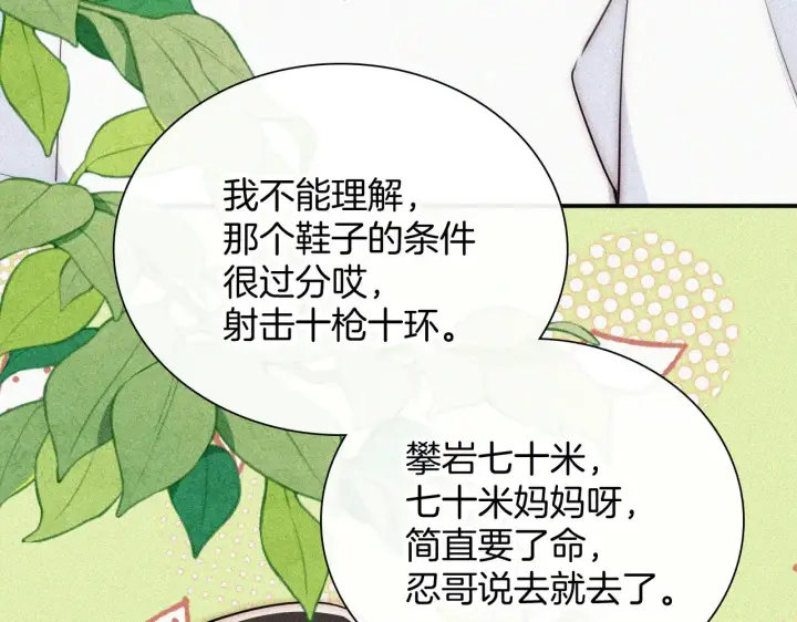 《偏偏宠爱》第93话 水晶鞋图80