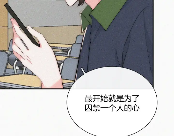 《偏偏宠爱》第93话 水晶鞋图85