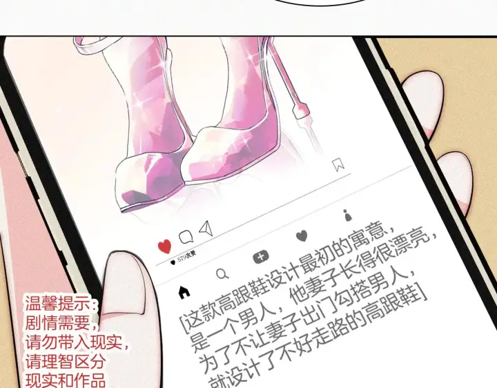 《偏偏宠爱》第93话 水晶鞋图86