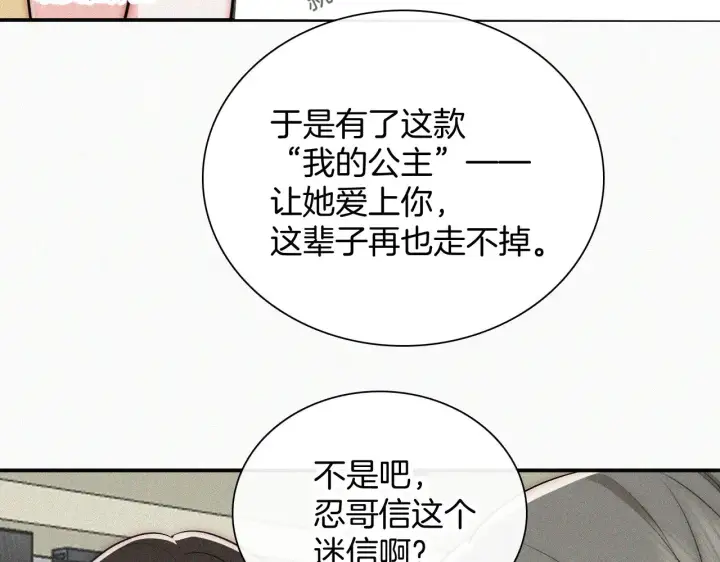 《偏偏宠爱》第93话 水晶鞋图87