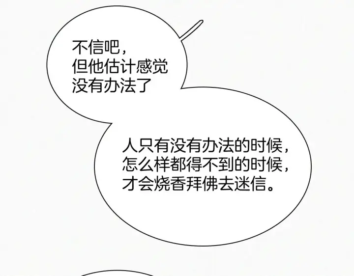 《偏偏宠爱》第93话 水晶鞋图89
