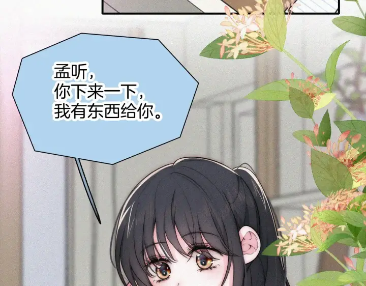 《偏偏宠爱》第93话 水晶鞋图94