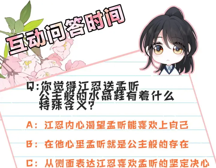《偏偏宠爱》第93话 水晶鞋图97