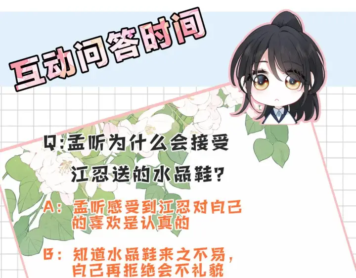 《偏偏宠爱》第94话 他好笨图102