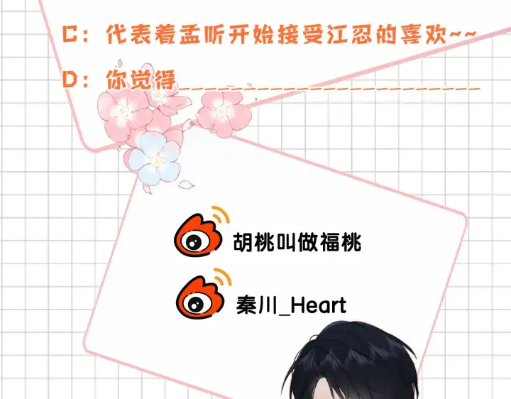 《偏偏宠爱》第94话 他好笨图103