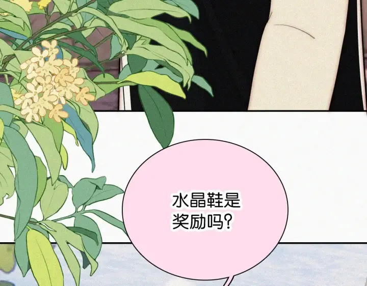 《偏偏宠爱》第94话 他好笨图75
