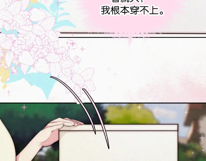 《偏偏宠爱》第94话 他好笨图84