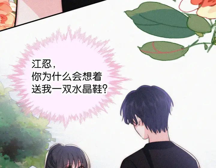 《偏偏宠爱》第95话 我的公主图17