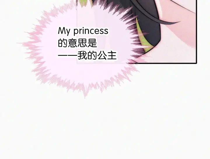 《偏偏宠爱》第95话 我的公主图24